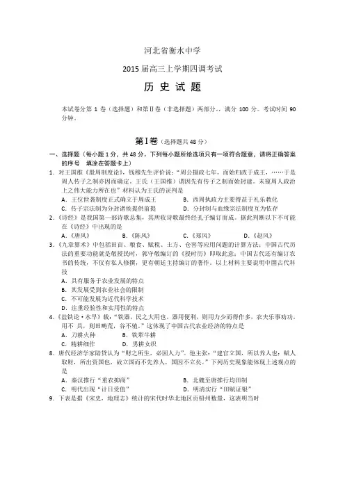 2015衡水中学四调历史试题含答案