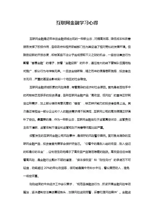 互联网金融学习心得