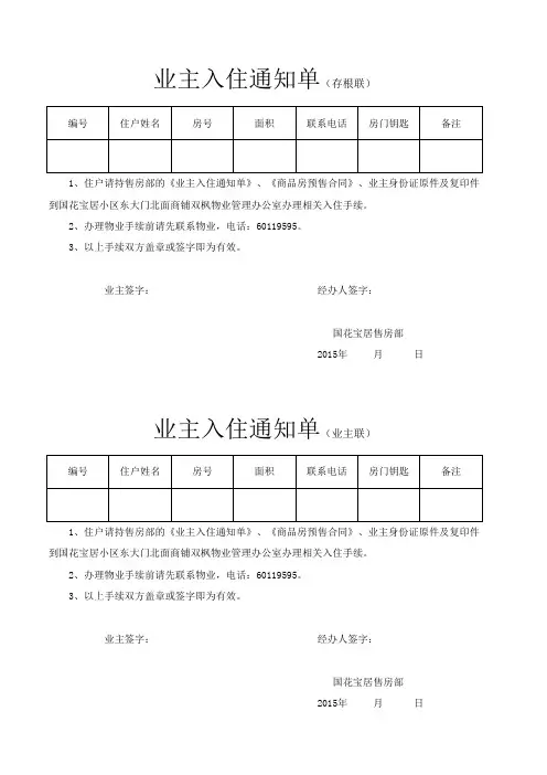 业主入住通知单