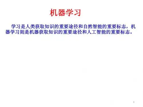 机器学习