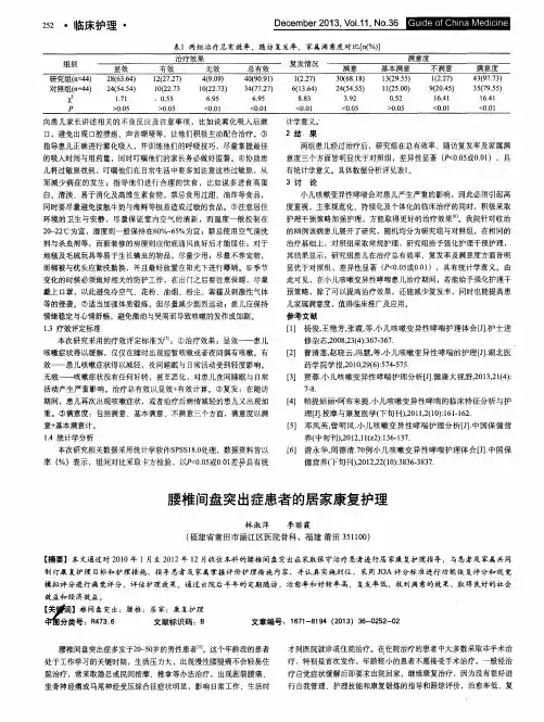 腰椎间盘突出症患者的居家康复护理