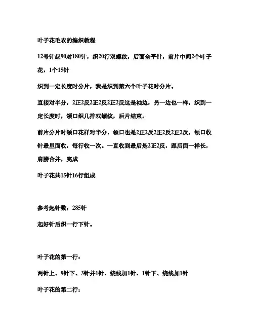 叶子花的编织教程(精)