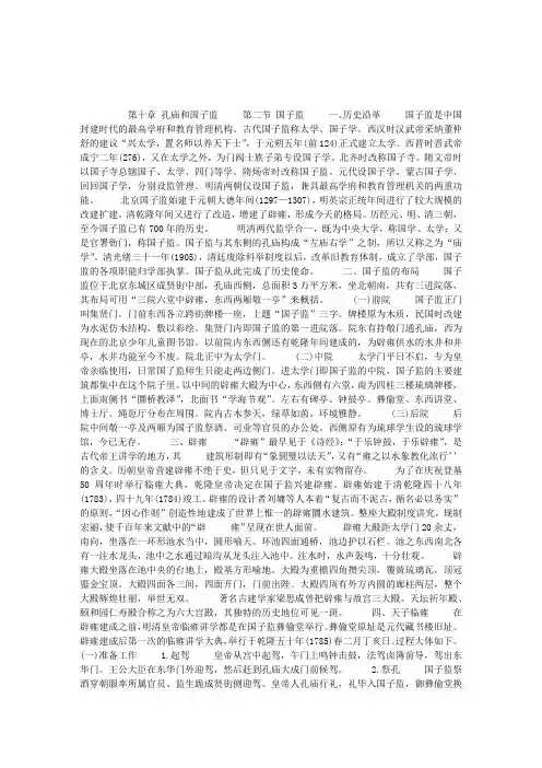 2010年导游考试北京主要景点第十章考点知识：国子监