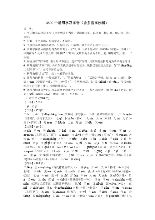 3500个常用字及字音