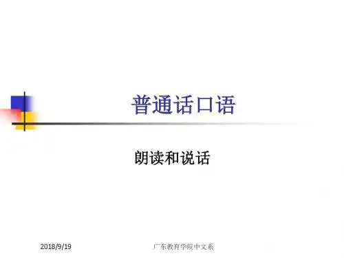 普通话口语