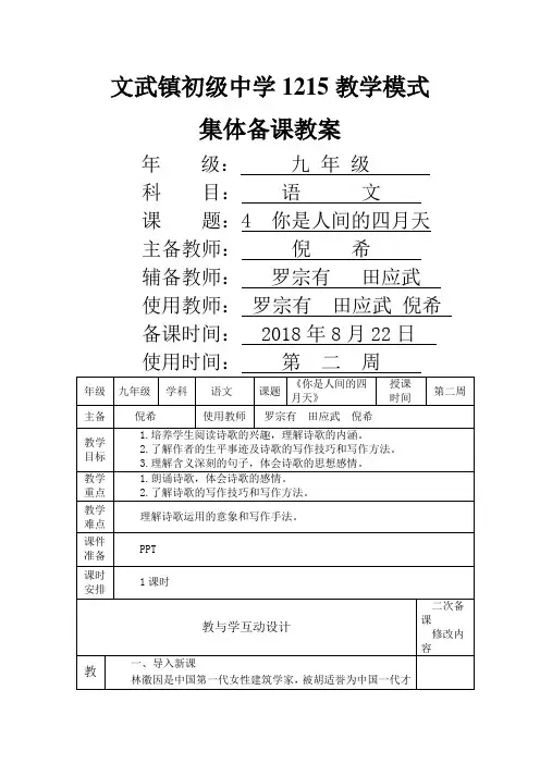 九年级上册部编版语文《你是人间的四天》教案