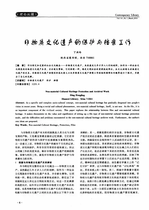 非物质文化遗产的保护与档案工作
