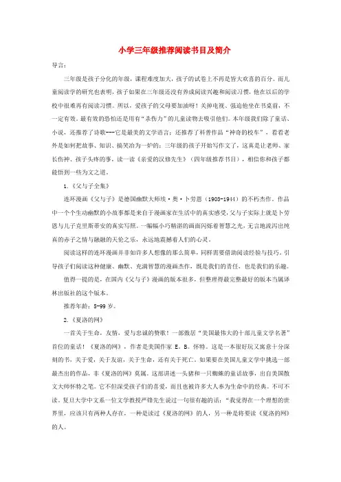 三年级语文课外推荐阅读书目 新人教版