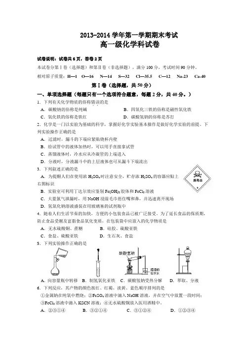 2013-2014学年第一学期期末考试高一级化学科试卷(含答案)