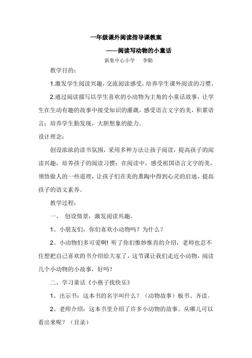 一年级课外阅读指导课教案