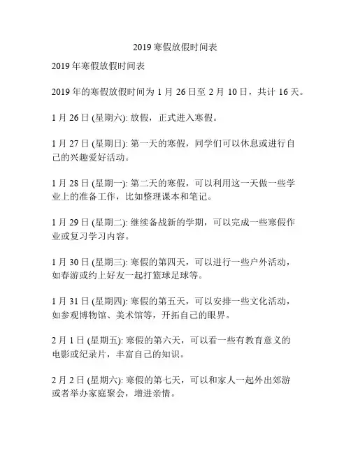 2019寒假放假时间表