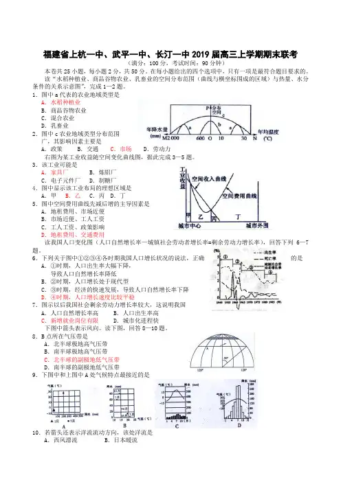 福建省上杭一中、武平一中、长汀一中2019届高三上学期期末联考 地理