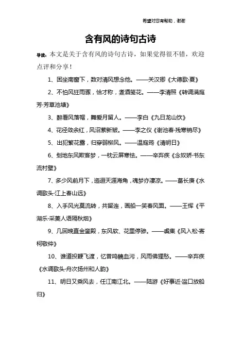 含有风的诗句古诗