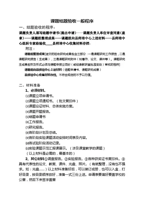 课题结题验收一般程序