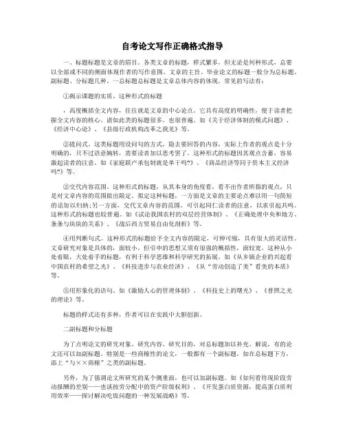 自考论文写作正确格式指导
