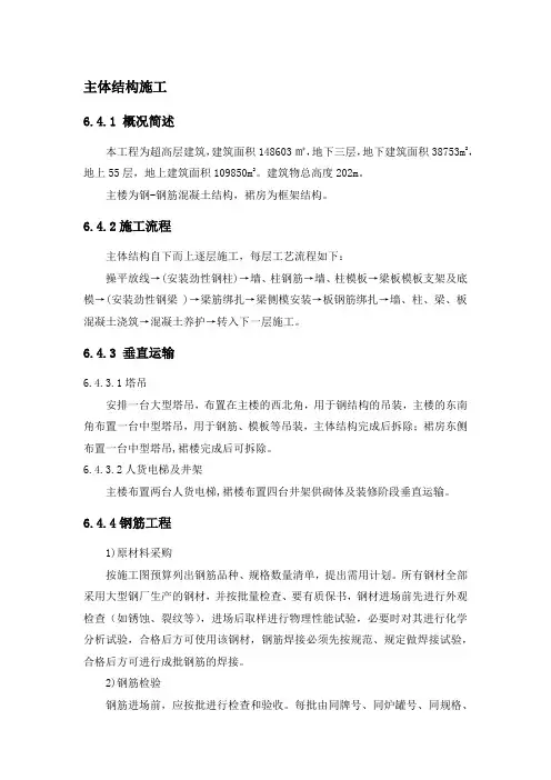 主体结构施工方案