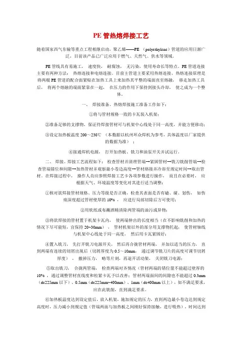PE管热熔焊接工艺