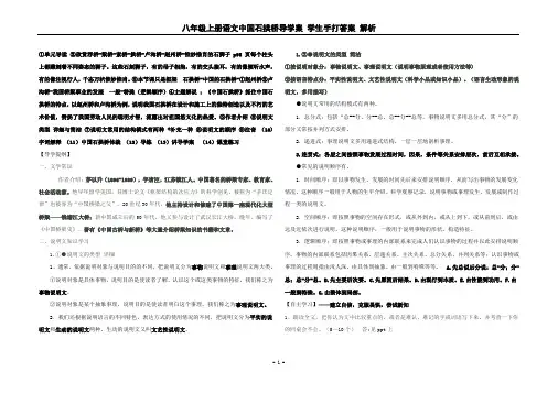 中国石拱桥 ppt+导学案 电子版 手打答案