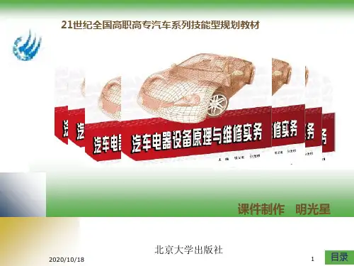 第6章 项目6  照明与信号系统  汽车电器设备原理与维修实务 PPT