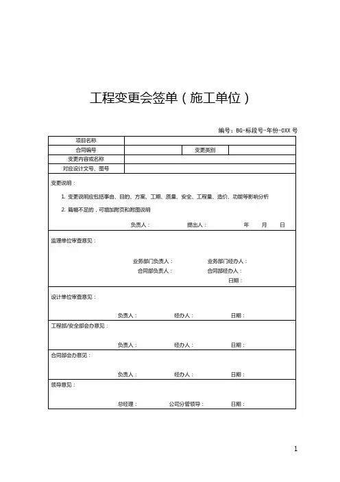 工程变更会签单