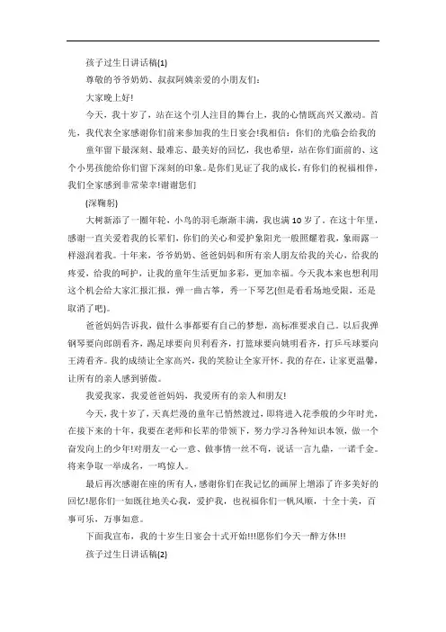 孩子过生日讲话稿5篇