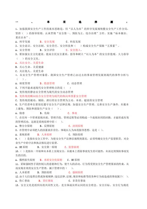 答案 安全生产 知识答题 带答案 