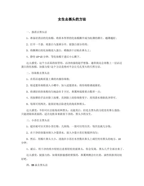 女生去黑头的方法