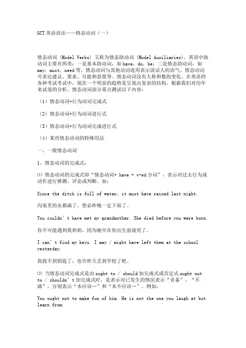 GCT英语语法——情态动词(一)