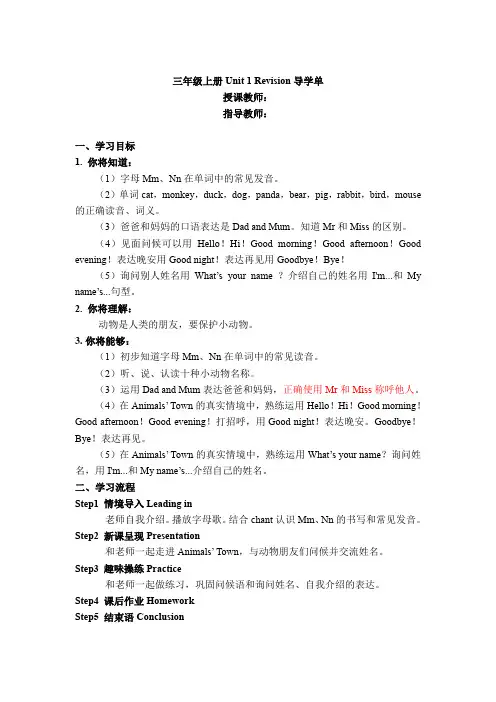 三年级英语上册人教版精通 Unit 1 Revision 教学设计