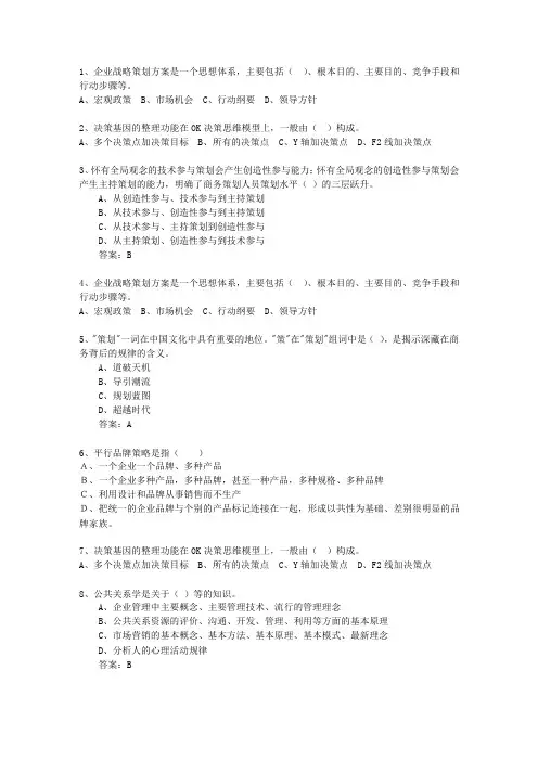 2011年贵州省市场营销策划师(中级)知识大全