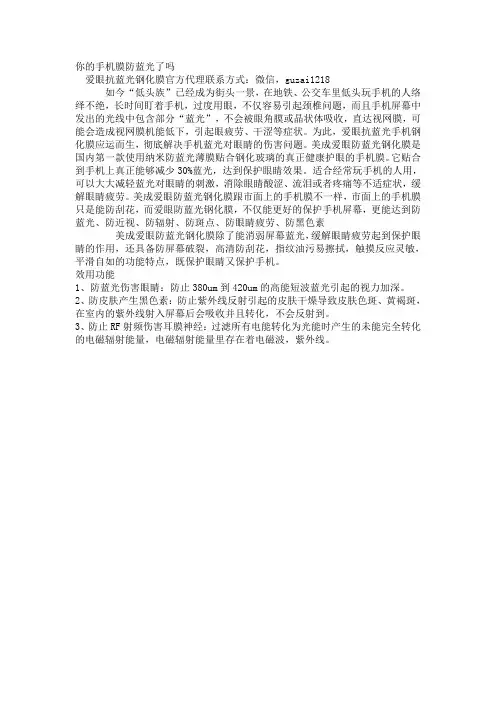 哪种抗蓝光的手机膜好