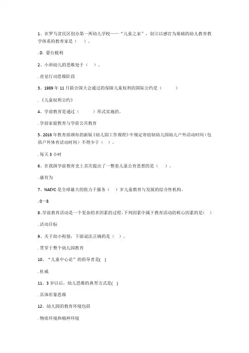 学前教育学西南大学讲解学习