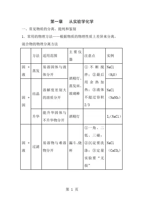 化学必修一期末复习提纲