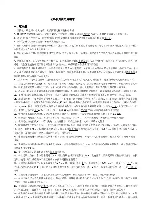 物料提升机习题题库