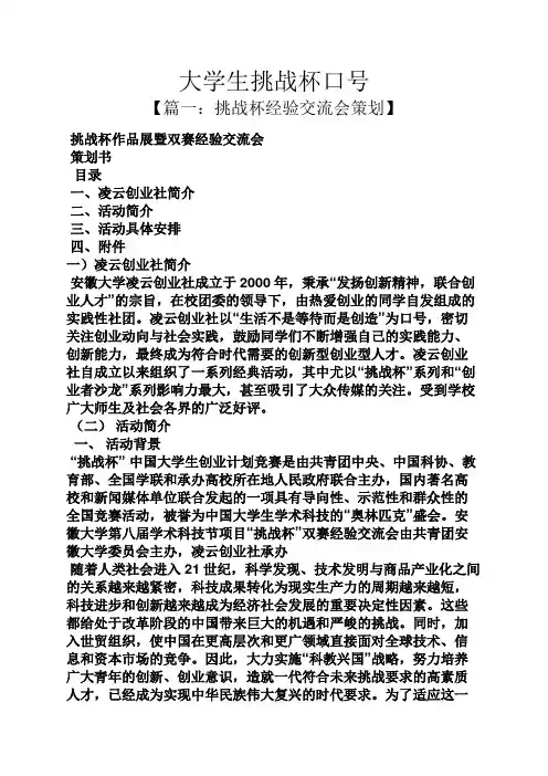 口号标语之大学生挑战杯口号