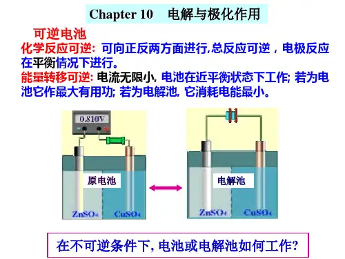 物理化学课件 第10章