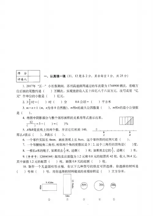 2018-2019汕尾市小升初数学全真模拟冲刺试卷(18)附详细试题答案
