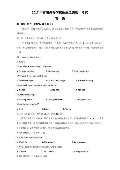 2017年高考真题(全国II卷)英语含解析
