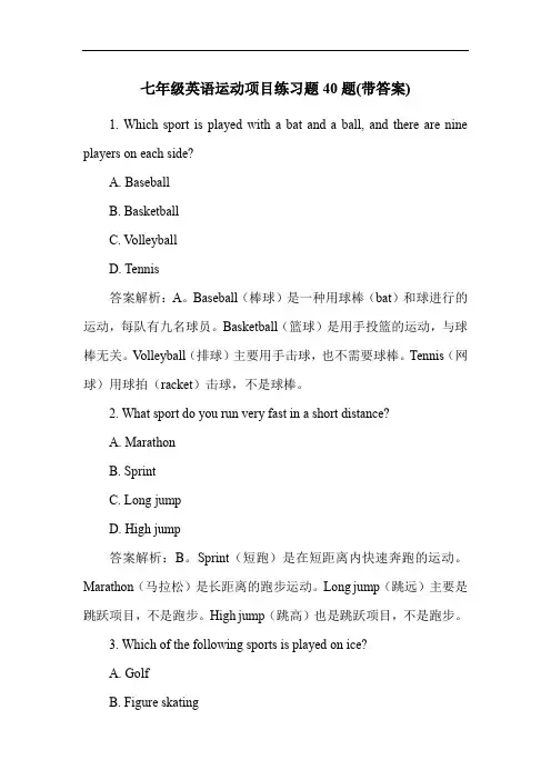 七年级英语运动项目练习题40题(带答案)