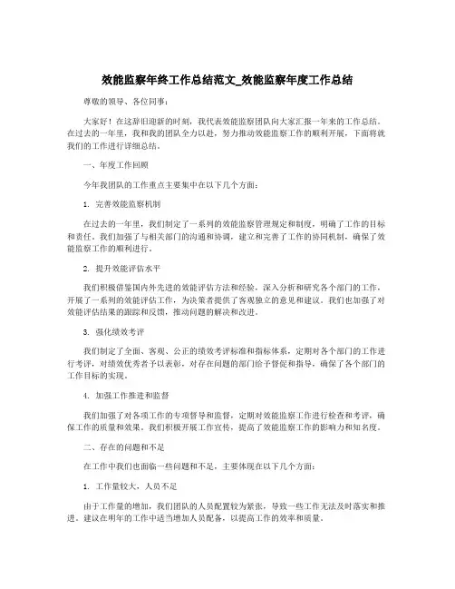 效能监察年终工作总结范文_效能监察年度工作总结