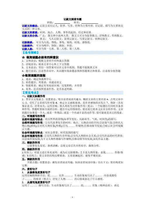 中考语文一轮专题复习：记叙文阅读训练