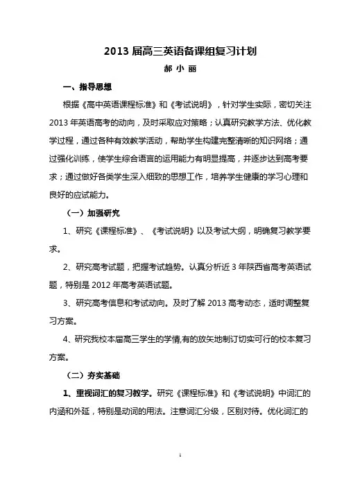 2013届高三英语备课组复习计划