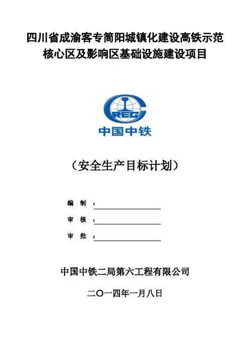 安全生产目标计划1