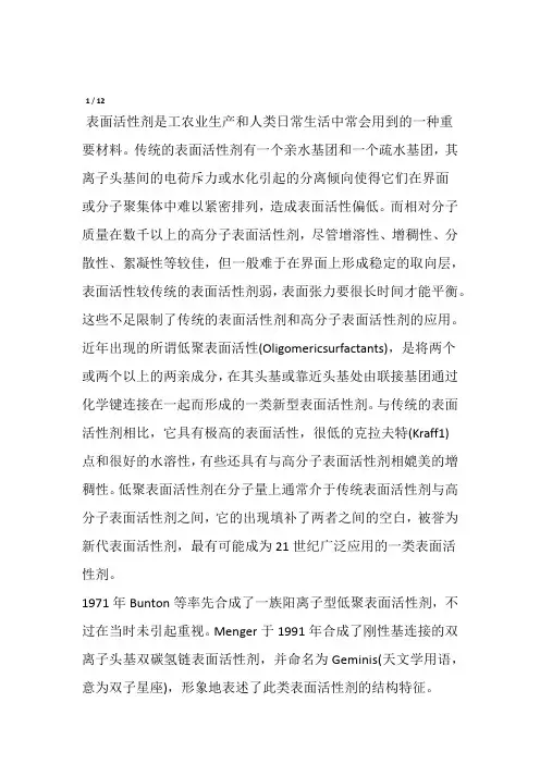 新型的Gemini表面活性剂