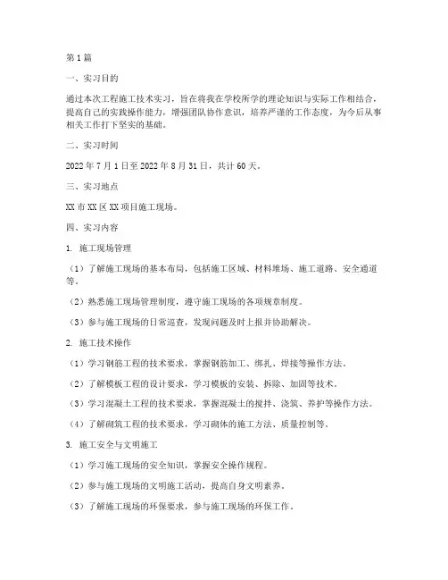 工程施工技术实习(3篇)