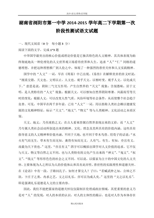 高二湖南省浏阳市第一中学2014至2015学年高二下学期第一次阶段性测试语文