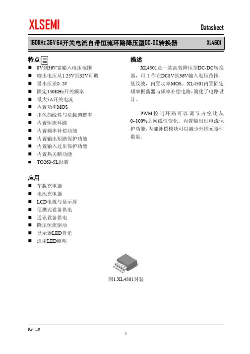 XL4501规格书(中文版)