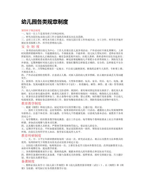 幼儿园各类规章制度