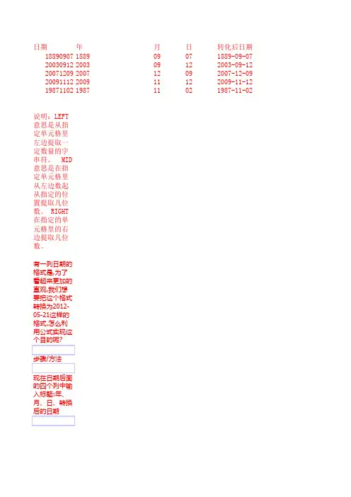 日期格式转换 2