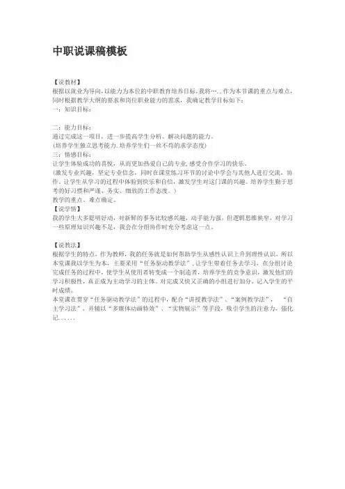 中职说课稿模板